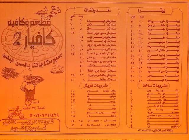 كافيار2 البيتزا والسندوتشات