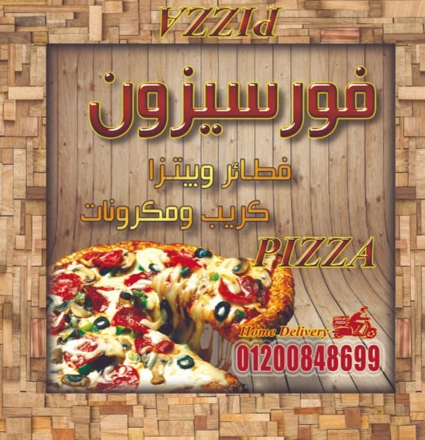 فور سيزون
