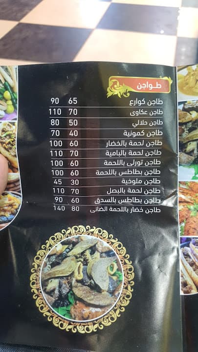 مسمط فتة