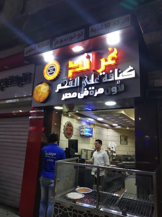 Kunafa Ala El Fahm