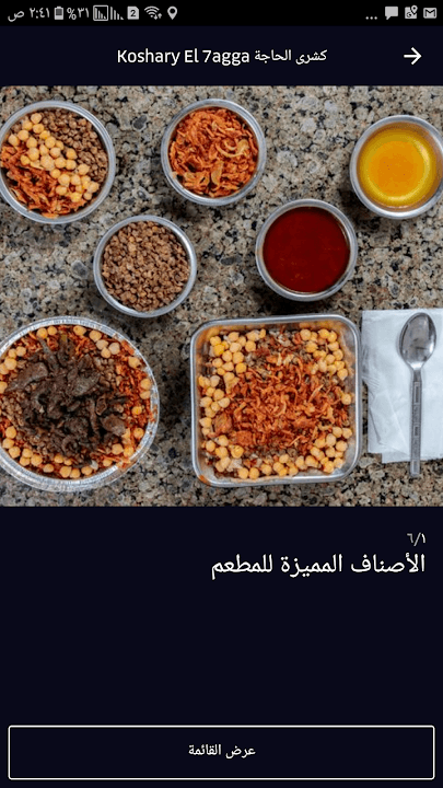 كشري الحاجة