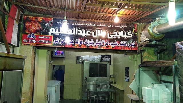 كبابجي بلال عبدالعظيم