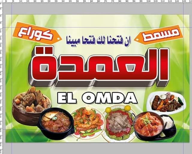 مسمط العمده