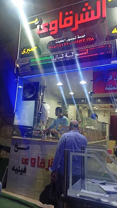 الشرقاوى