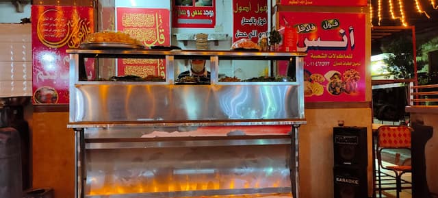 مطعم أنس
