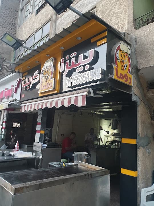 بيتزا روما