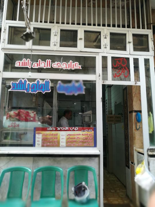 Haj Rashed
