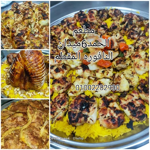 مطعم الحمد
