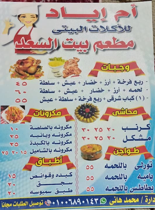مطعم بيت السعد