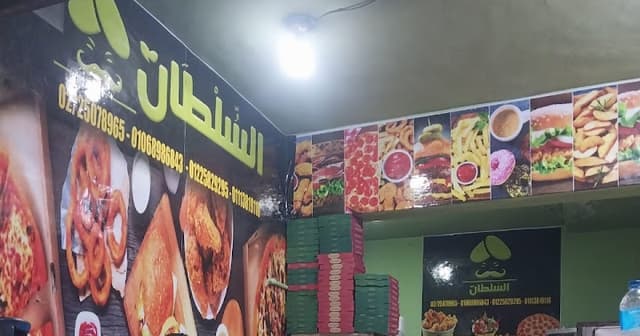 السلطان