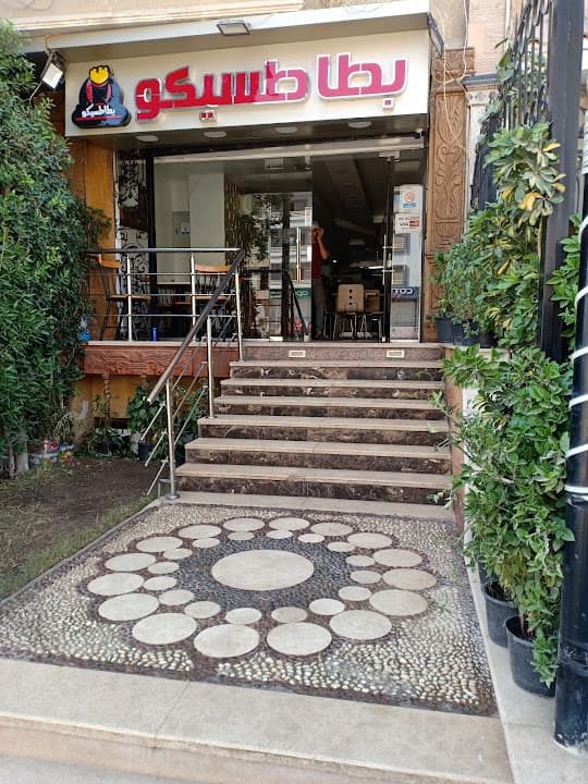 Patasico بطاطسيكو