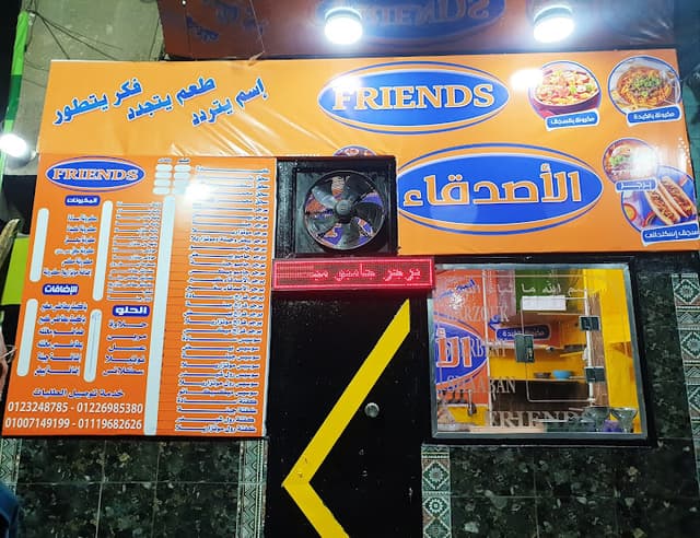 كبدة الاصدقاء-Friends