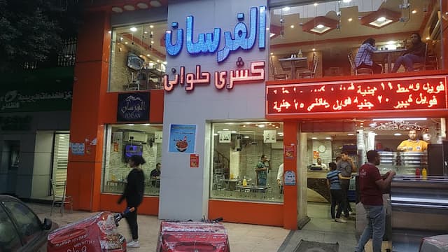 Koshary Al Forsan