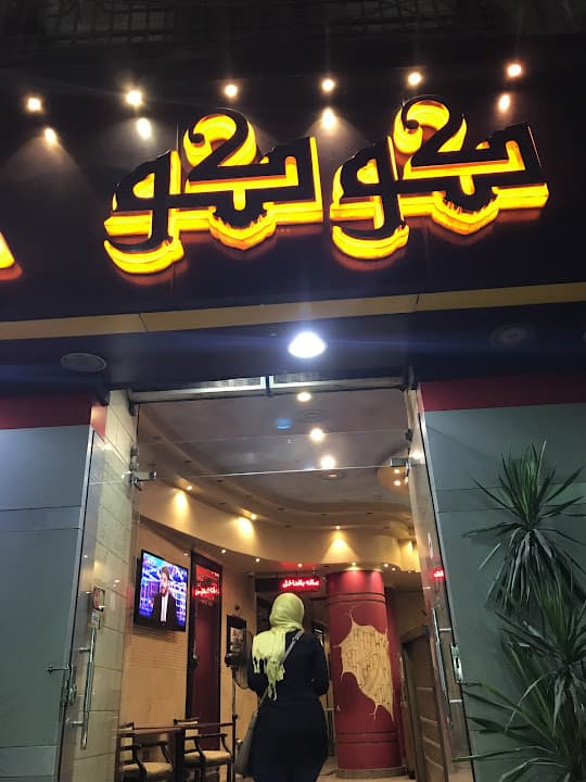 كوكو رستوران