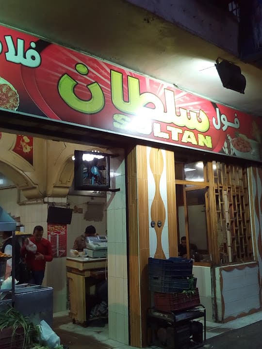 مطعم سلطان