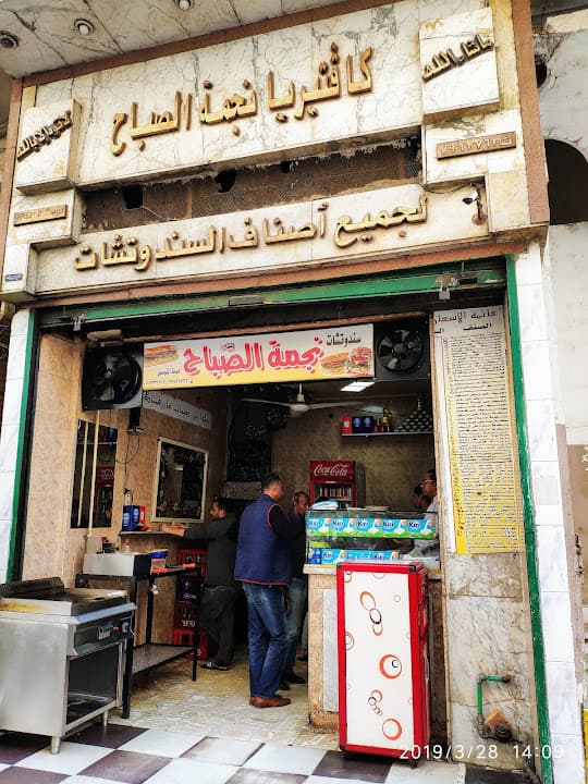 سندوتشات نجمة الصباح