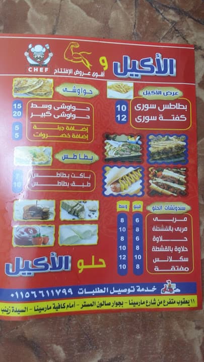 الاكيل