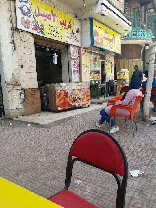 الأصيل