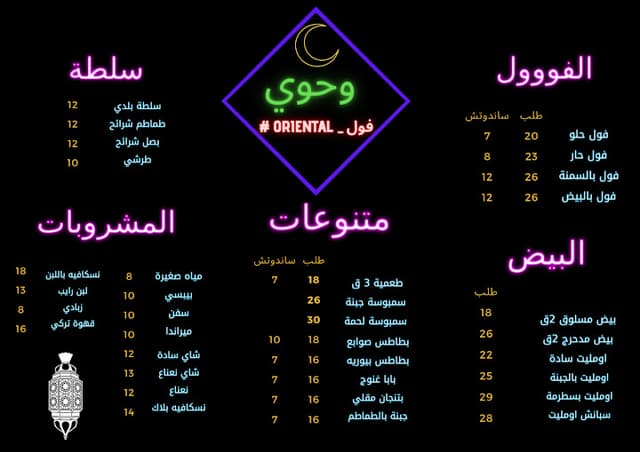 سحور وحوي