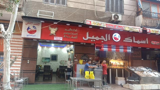 El Gamil