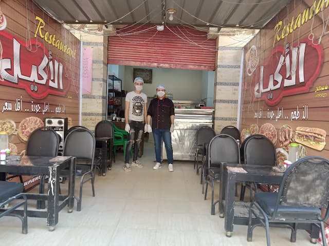 مطعم الاكيل
