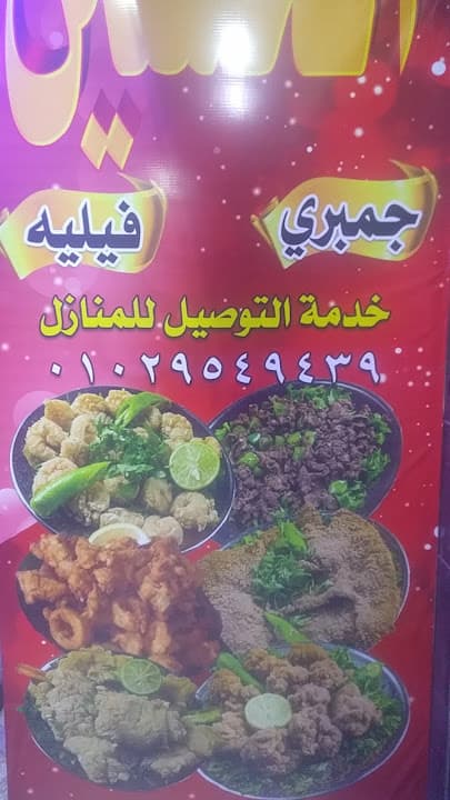 كبدة الحسين