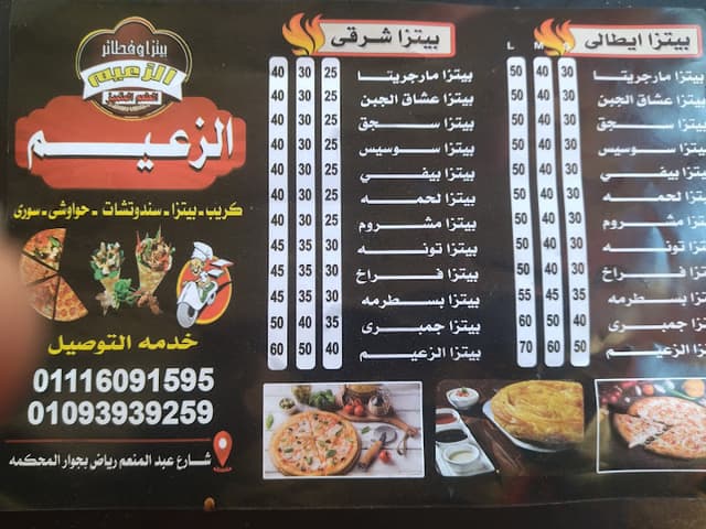 الزعيم