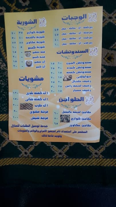 مطعم الجرن