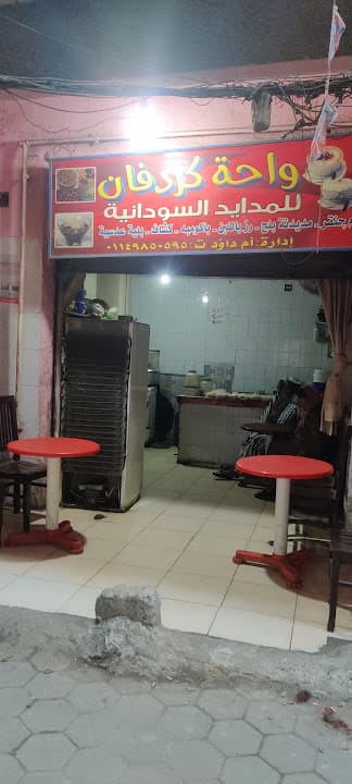 واحة كردفان