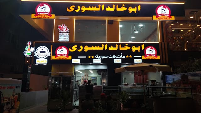 New Sham Seasons Restaurant - مطعم نيو شام سيزونز
