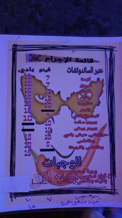 جريمة اكل