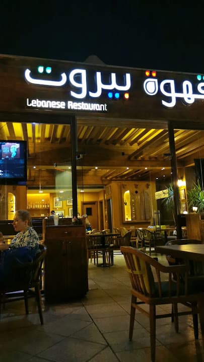 Qahwet Beirut