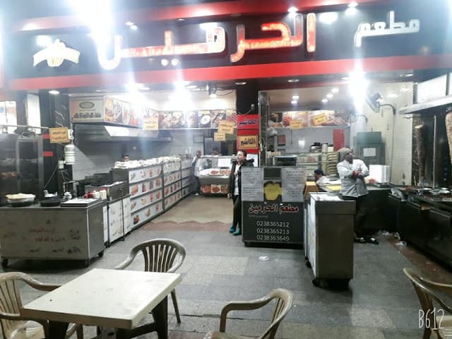 مطعم الحرمين