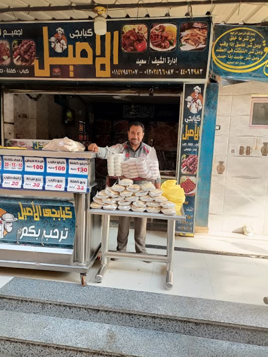 كبابجى الاصيل