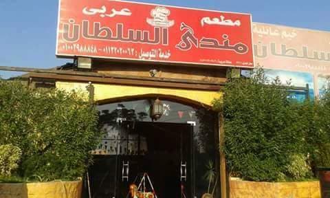 مندي السلطان