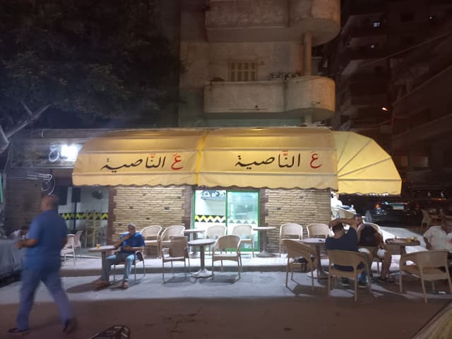 ع الناصيه