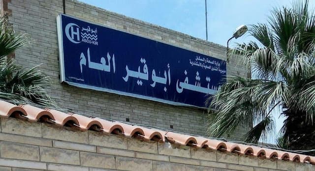Abou Qir General Hospital, Alexandria