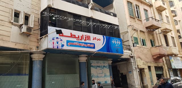 مستشفى الازاريطه Alazarita hospital