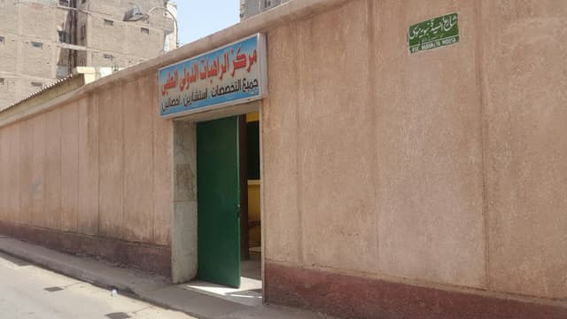 مستوصف الراهبات الدولى
