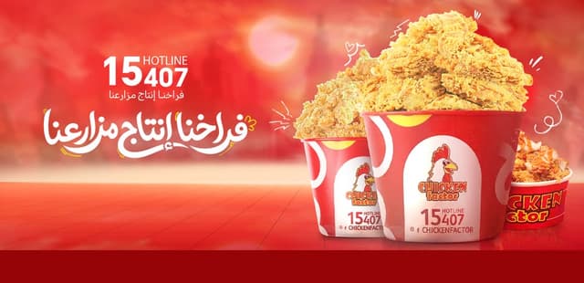 Chicken Factor - تشيكن فاكتور ههيا