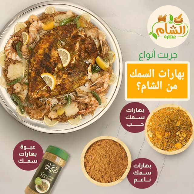 عطارة الشام