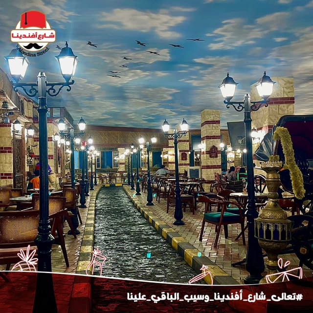 Afandina Street - شارع أفندينا