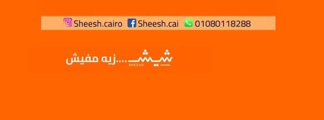 Sheesh.cai - شيش