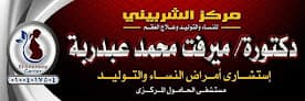 مركز الشربيني للنساء والتوليد والعقم