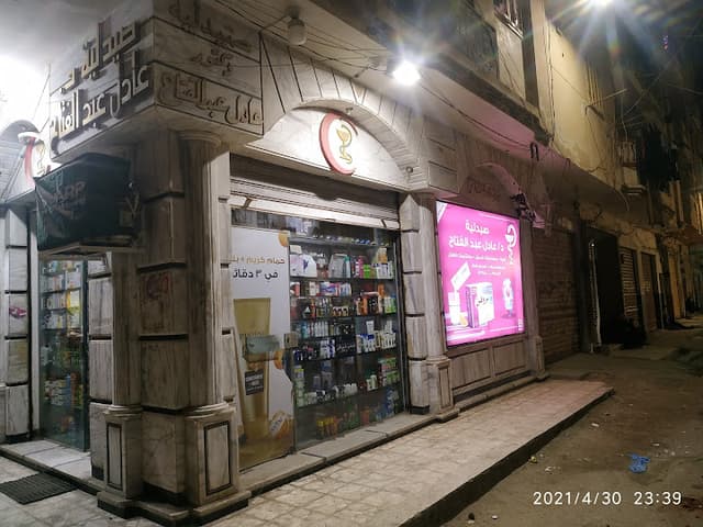 صيدلية دكتور عادل عبد الفتاح