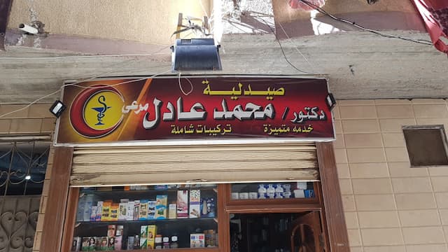 دكتور محمد عادل / Dr. Mohamed Adel
