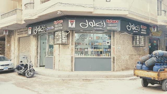 صيدلية احمد سامي زغلول
