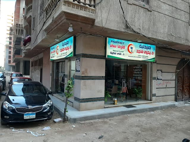 صيدلية فارماسى Pharmacy Pharmacy