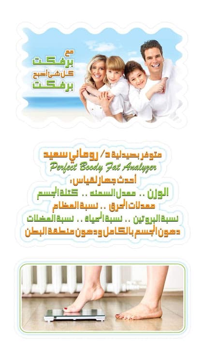 صيدلية دكتور رومانى سعيد