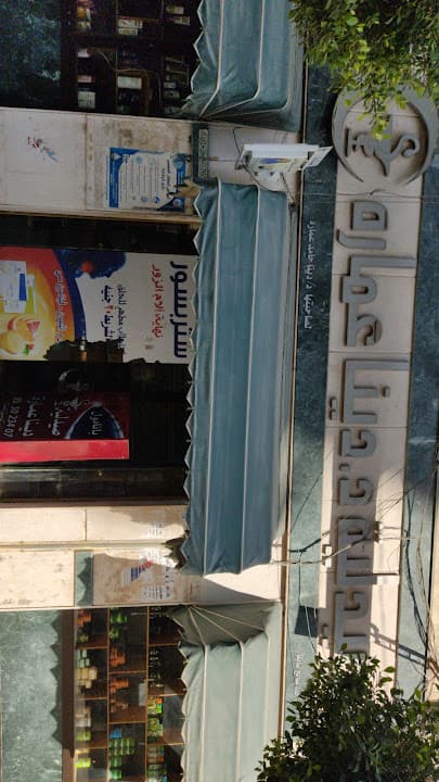 Dr Dina Emara Pharmacy
